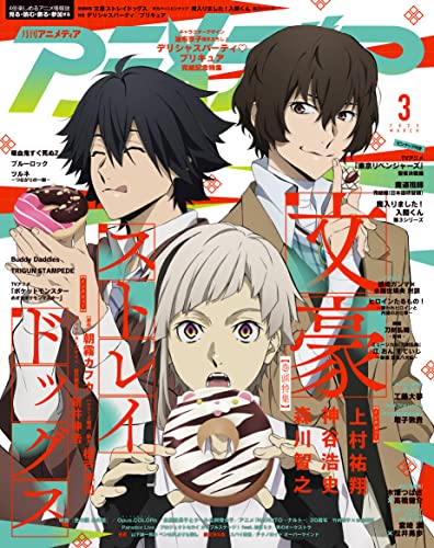 [日本版]アニメディア2023年3月号 电子杂志PDF下载