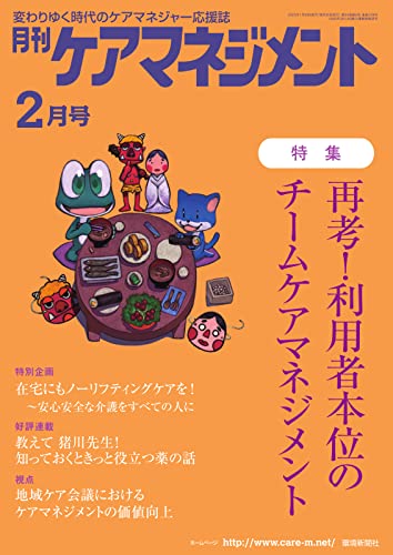 [日本版]月刊ケアマネジメント 2023年2月号 (2023-01-30) 电子杂志PDF下载