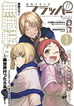 [日本版]【電子版】月刊コミックフラッパー 2023年3月号 电子杂志PDF下载