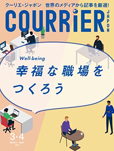 [日本版]ＣＯＵＲＲｉＥＲ　Ｊａｐｏｎ (クーリエジャポン)［電子書籍パッケージ版］　２０２３年　３・４月号 电子杂志PDF下载