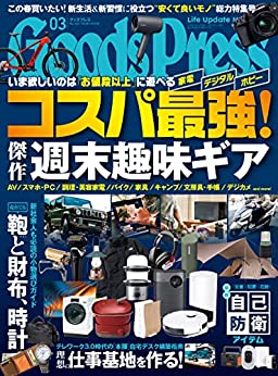 [日本版]GoodsPress (グッズプレス) 2023年 03月号 电子杂志PDF下载