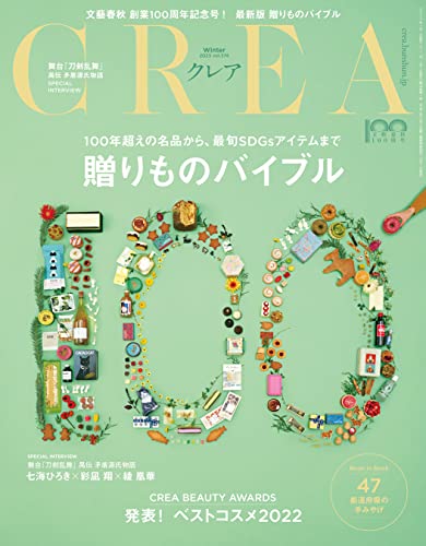 [日本版]CREA美食旅行 2023年冬号电子杂志PDF下载