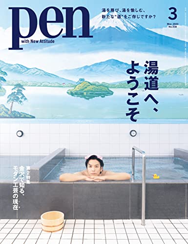 [日本版]pen 男性设计生活杂志PDF电子版 2023年3月刊