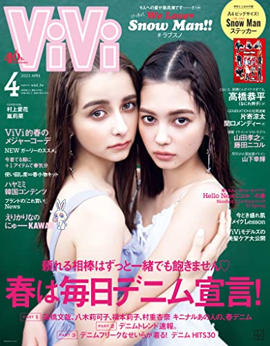 [日本版]vivi时尚少女甜美风 　２０２３年　４月号 电子杂志PDF下载