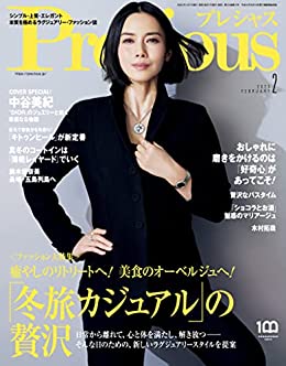 [日本版]Precious时尚服饰穿搭轻熟OL风  2023年 2月号 电子杂志PDF下载