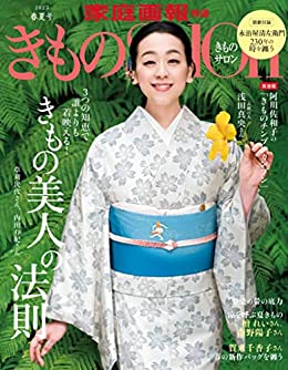 [日本版]きものSalon 2023 春夏号  (家庭画报特選)电子杂志PDF下载