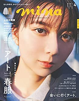 [日本版]mina 时尚休闲服装穿搭少女甜美风 PDF电子杂志2023年4月刊