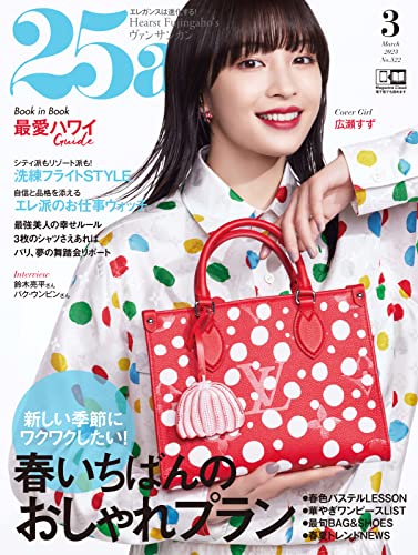 [日本版]25ans (ヴァンサンカン) 2023年3月号 (2023-01-27) 电子杂志PDF下载