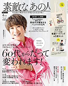 [日本版]素敵なあの人 2023年4月号 电子杂志PDF下载