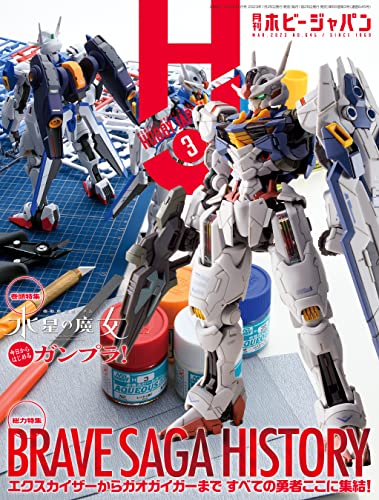 [日本版]Hobby JAPAN 权威动漫游戏模型专业杂志2023年3月号 电子杂志PDF下载