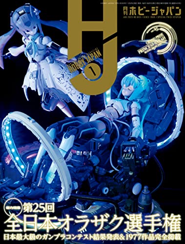 [日本版]Hobby JAPAN 权威动漫游戏模型专业杂志2023年1月号 电子杂志PDF下载