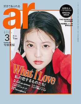 [日本版]ar 2023年 03月号 电子杂志PDF下载