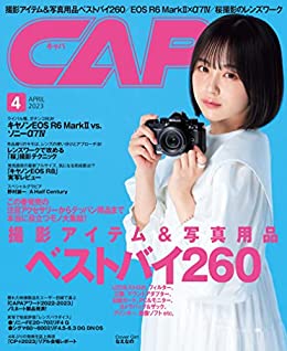 [日本版]CAPA 2023年4月号 电子杂志PDF下载