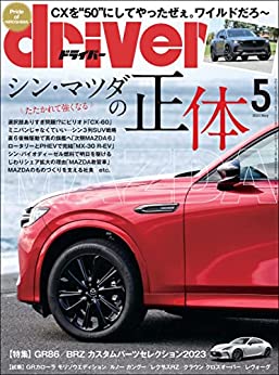 [日本版]driver(ドライバー) 2023年 5月号 电子杂志PDF下载