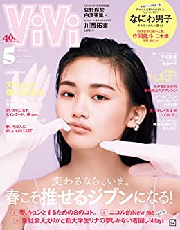 [日本版]vivi时尚少女甜美风 　２０２３年　５月号 电子杂志PDF下载