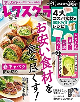 [日本版]レタスクラブ 2023年4月号 电子杂志PDF下载