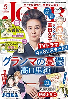 [日本版]JOUR 2023年5月号［雑誌］电子杂志PDF下载