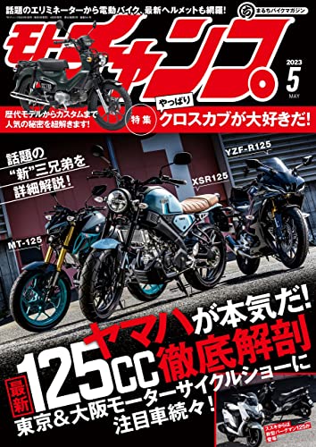 [日本版]モトチャンプ 2023年 5月号 电子杂志PDF下载