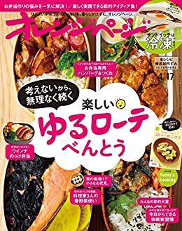 [日本版]オレンジページ 2023年 4/17号 电子杂志PDF下载