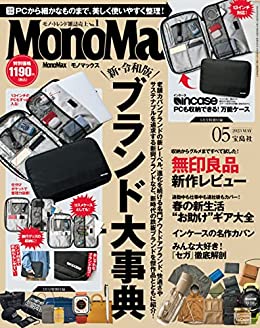 [日本版]MonoMax　2023年5月号 电子杂志PDF下载