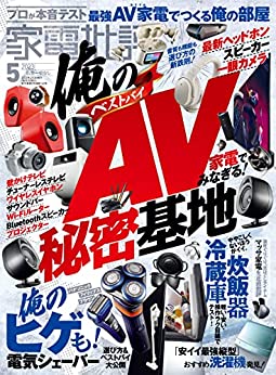 [日本版]家電批評 2023年5月号 电子杂志PDF下载