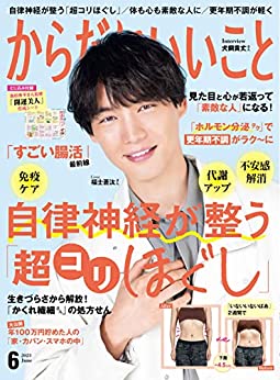 [日本版]からだにいいこと 2023年6月号 电子杂志PDF下载