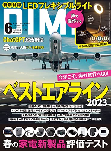 [日本版]DIME (ダイム) 2023年 6月号 电子杂志PDF下载