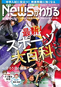 [日本版]月刊Newsがわかる 2023年5月号 电子杂志PDF下载