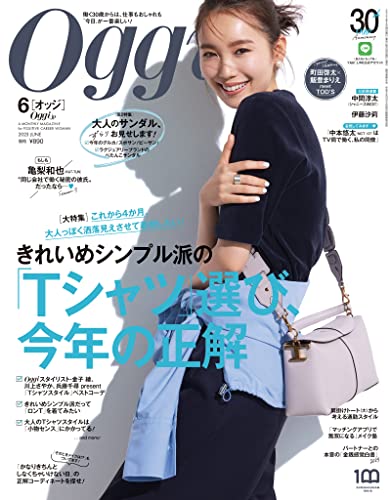 [日本版]Oggi (オッジ) 2023年 6月号 电子杂志PDF下载