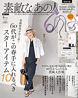 [日本版]素敵なあの人 2023年6月号 电子杂志PDF下载