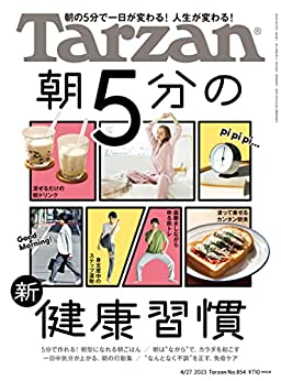 [日本版]Tarzan(ターザン) 2023年4月27日号 No854 [朝５分の新・健康習慣] 电子杂志PDF下载