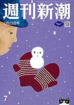 [日本版]週刊新潮2023年2月23日号电子杂志PDF下载