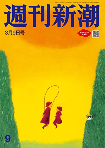 [日本版]週刊新潮2023年3月9日号电子杂志PDF下载