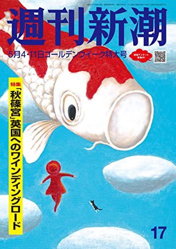 [日本版]週刊新潮2023年5月4・11日合併号电子杂志PDF下载