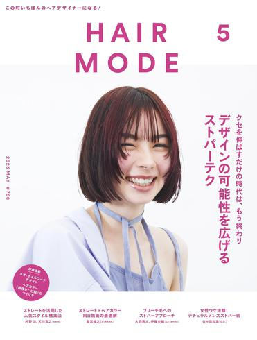 [日本版]HAIR MODE ヘアモード – 3月 2023电子杂志PDF下载