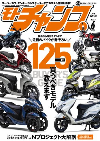 [日本版]モトチャンプ motochamp – 5月 06, 2023电子杂志PDF下载