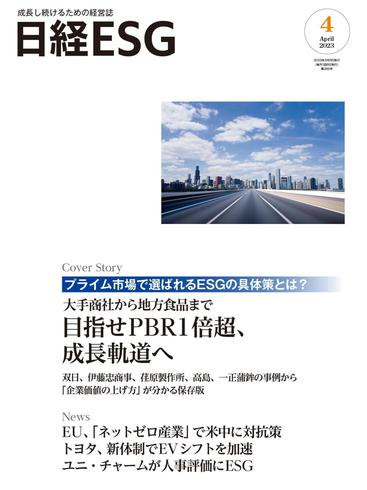 [日本版]日経ESG – 3月 2023电子杂志PDF下载