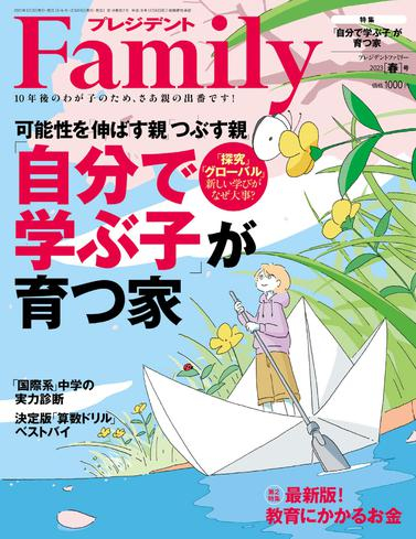 [日本版]President Family プレジデントファミリー – 3月 2023电子杂志PDF下载