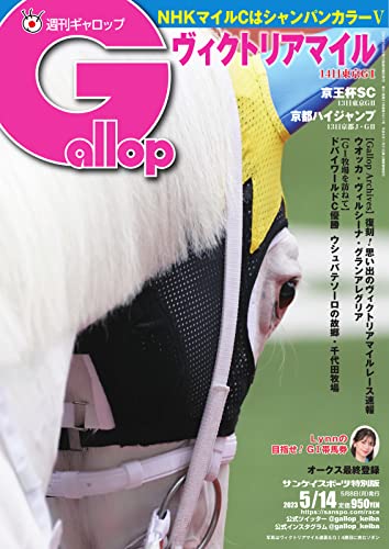 [日本版]週刊Gallop(ギャロップ) 2023年5月14日号 (2023-05-09) 电子杂志PDF下载