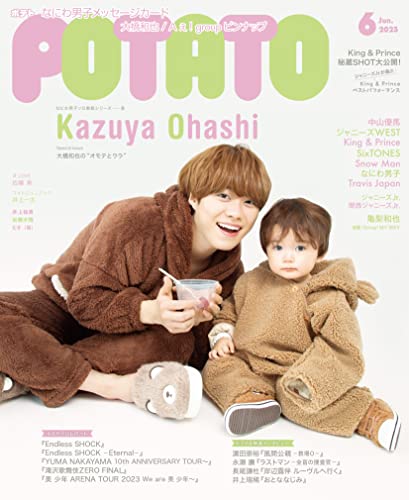 [日本版]POTATO(ポテト) 2023年6月号 电子杂志PDF下载