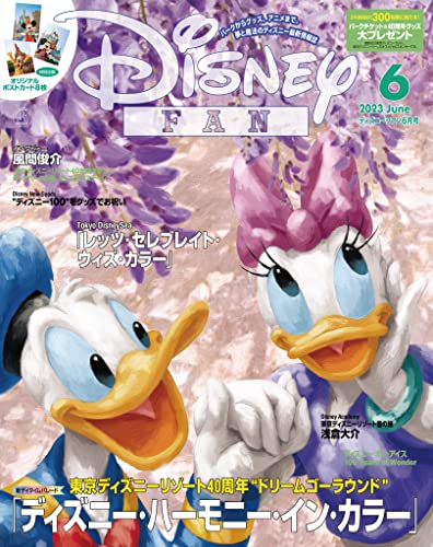 [日本版]ディズニーファン　２０２３年　６月号  (ＤＩＳＮＥＹ　ＦＡＮ)电子杂志PDF下载