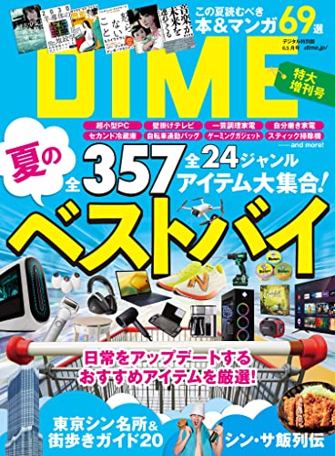 [日本版]DIME (ダイム) 2023年 6．5月号 电子杂志PDF下载