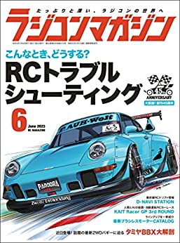 [日本版]RCmagazine(ラジコンマガジン) 2023年6月号 电子杂志PDF下载