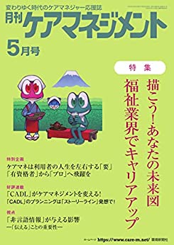 [日本版]月刊ケアマネジメント 2023年5月号 (2023-04-30) 电子杂志PDF下载