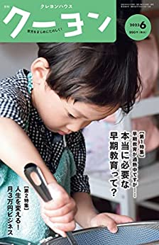 [日本版]月刊 クーヨン 2023年 06月号 电子杂志PDF下载