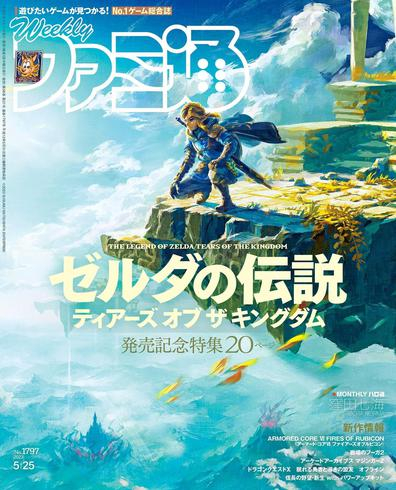 [日本版]週刊ファミ通 Weekly Famitsu – 2023 5月 10电子杂志PDF下载