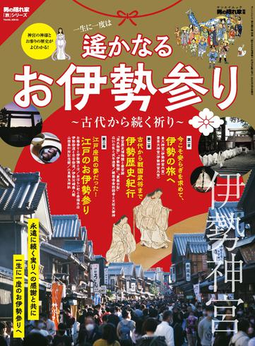 [日本版]男の隠れ家 特別編集 – 12月 2022电子杂志PDF下载