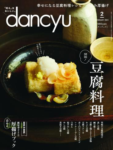 [日本版]dancyu 美食PDF电子杂志 2023年2月刊