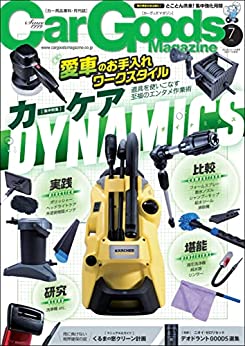 [日本版]Car Goods Magazine (カーグッズマガジン) 2023年 7月号 电子杂志PDF下载