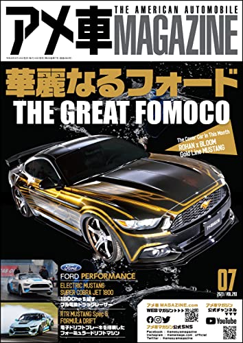 [日本版]アメ車MAGAZINE【アメ車マガジン】2023年7月号 电子杂志PDF下载